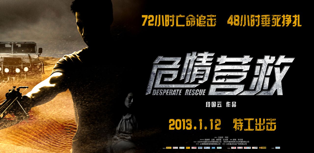 危情营救
