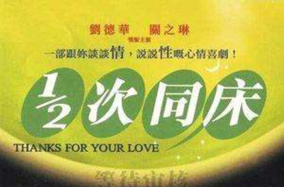 "1891234">余伟国 /a>,罗文执导,刘德华,关之琳,叶德娴主演的爱情电影