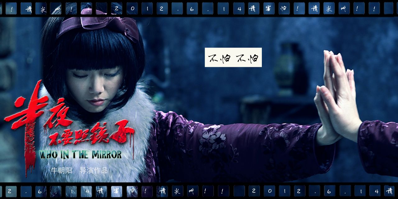  p>《半夜不要照镜子》是由 a href="#" data-lemmaid="688537">牛