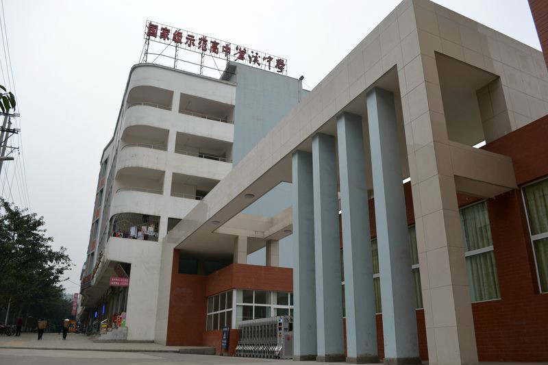 四川省苍溪中学校