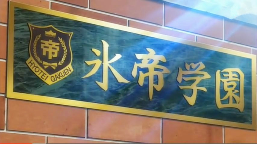  p>冰帝学园是超人气动画在《 a href="#" data-lemmaid="27247">网球