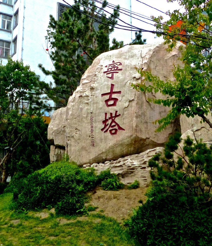 清朝“流放宁古塔”是一种怎样的刑罚？为何清朝大臣宁死也不愿去_百科TA说
