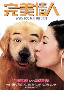 完美情人yuenmeichingyan(2001)