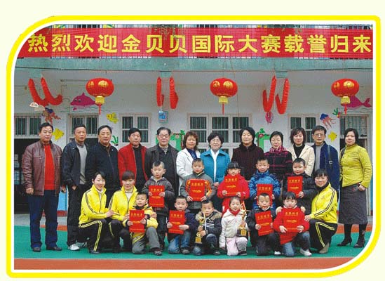 金贝贝幼儿园