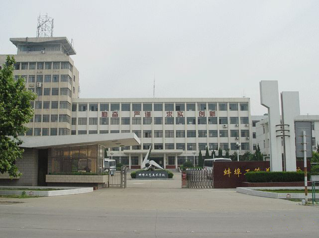 蚌埠工艺美术学校