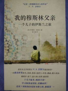 我的穆斯林父亲