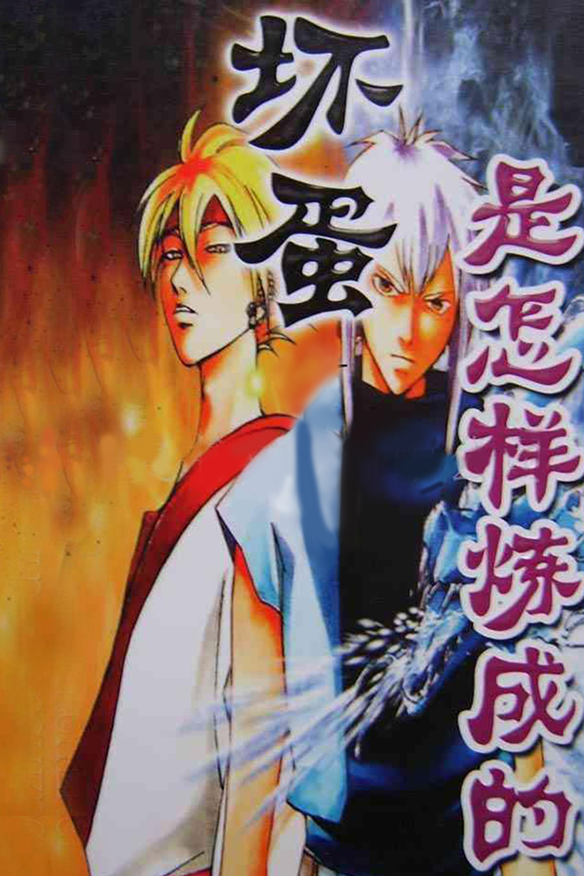 坏蛋怎样炼成的4