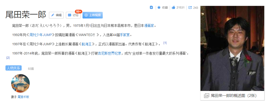 他比尾田还富有 日本网友热议 游戏王 作者收入 每年躺赚数亿 百科ta说