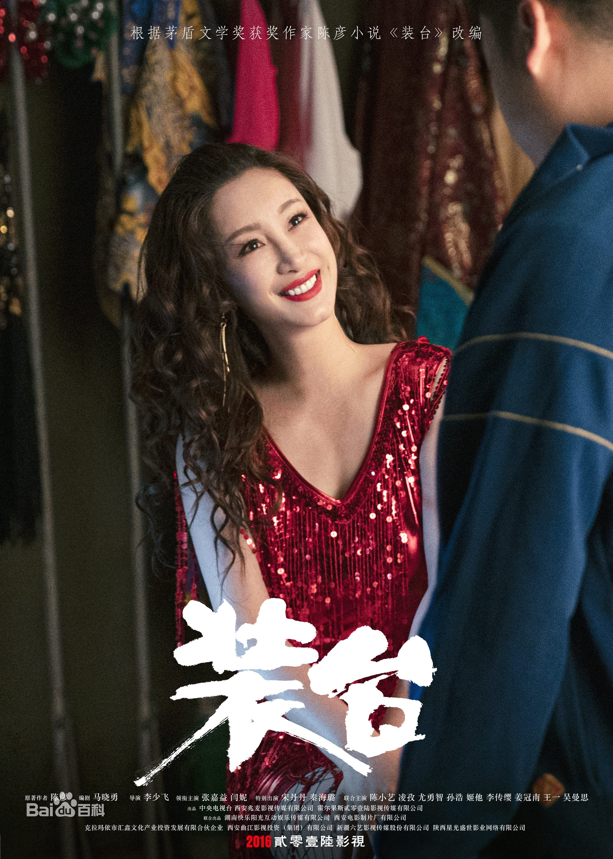  p>《装台》是由 a target="_blank" href="