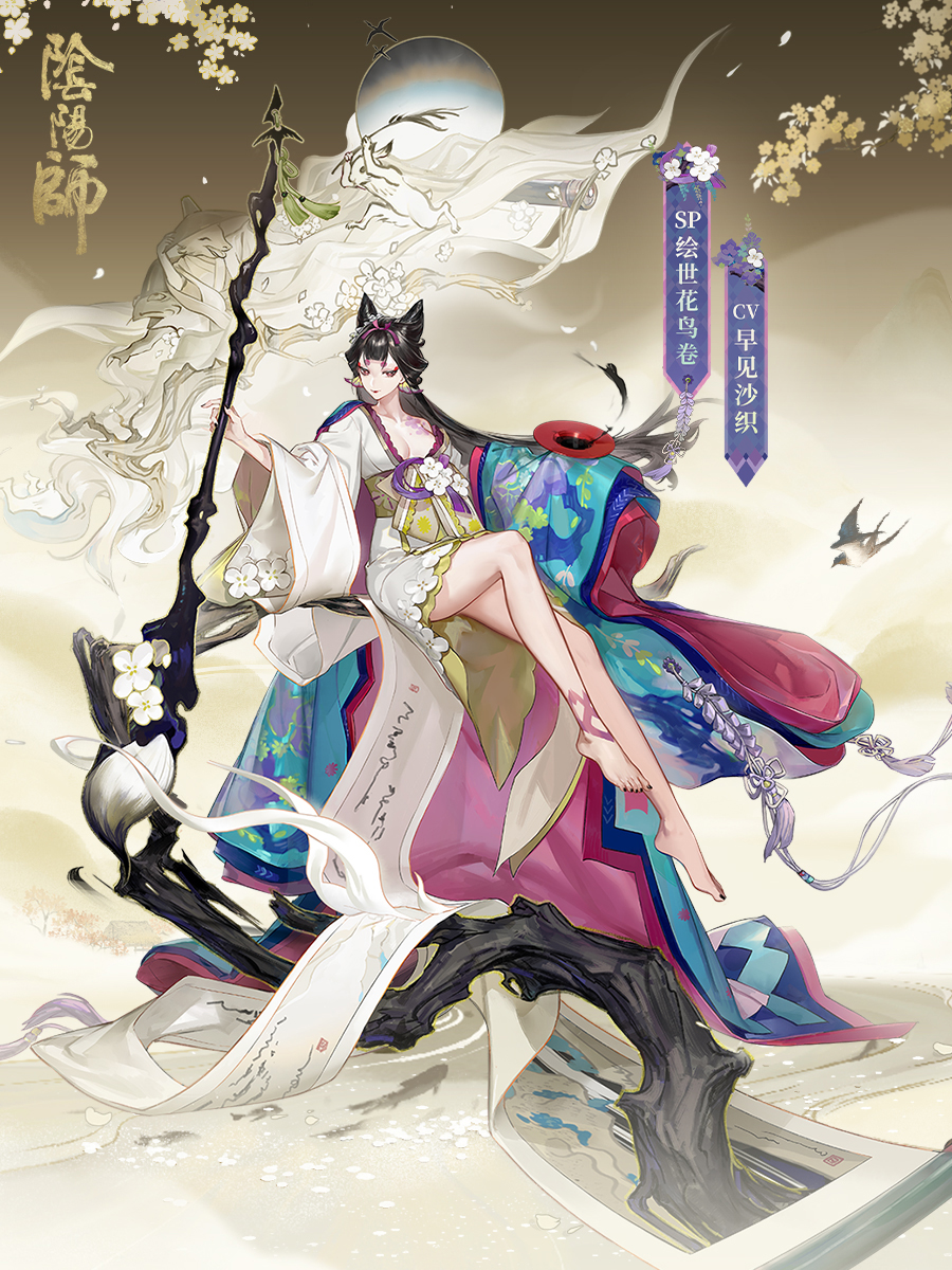 《 a target="_blank" href="/item/阴阳师/19854196" data-lemmaid="