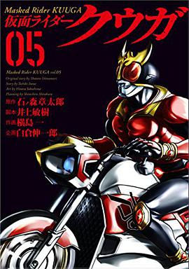 仮面ライダークウガ 05