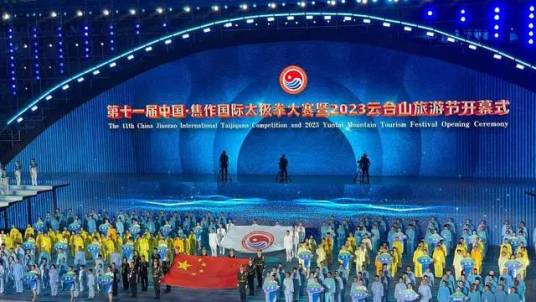 第十一届中国·焦作国际太极拳大赛_百度百科