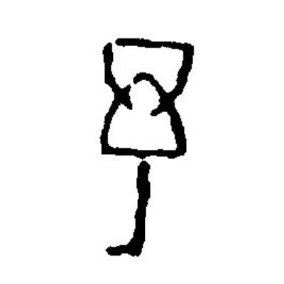 ="ref" data-ctrid="svqfrdhpscjj">汉语一级通用规范汉字 /span> sup