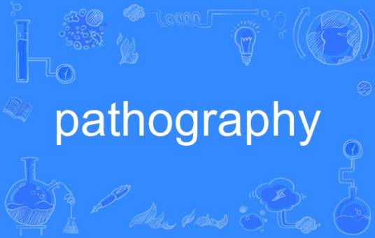 pathography_百度百科