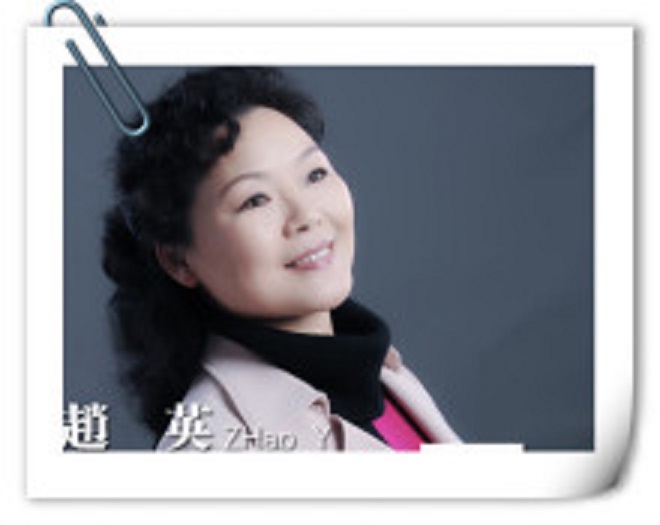 赵英
