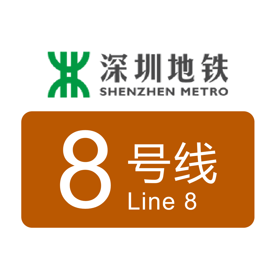 深圳8号线