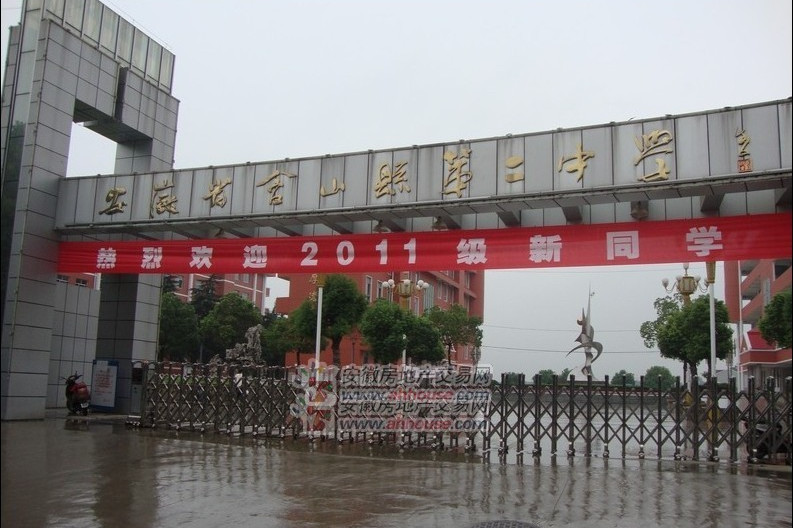  p>含山二中创建于1979年,几异校名,由原来的含城初级中学于1984年定