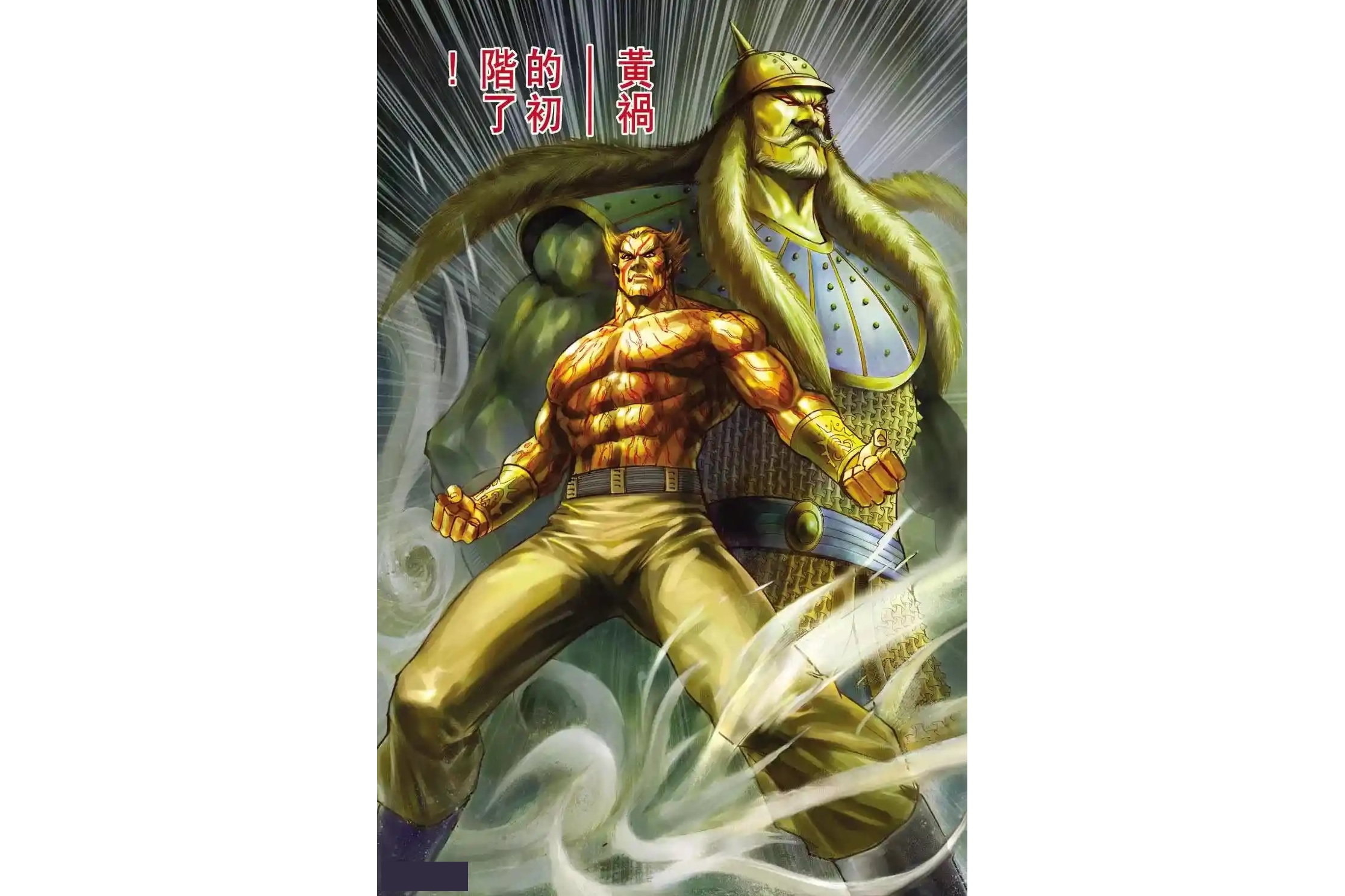 黄玉郎漫画《 a target="_blank" href="/item/天子传奇之洪武大帝