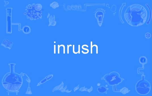 inrush_百度百科