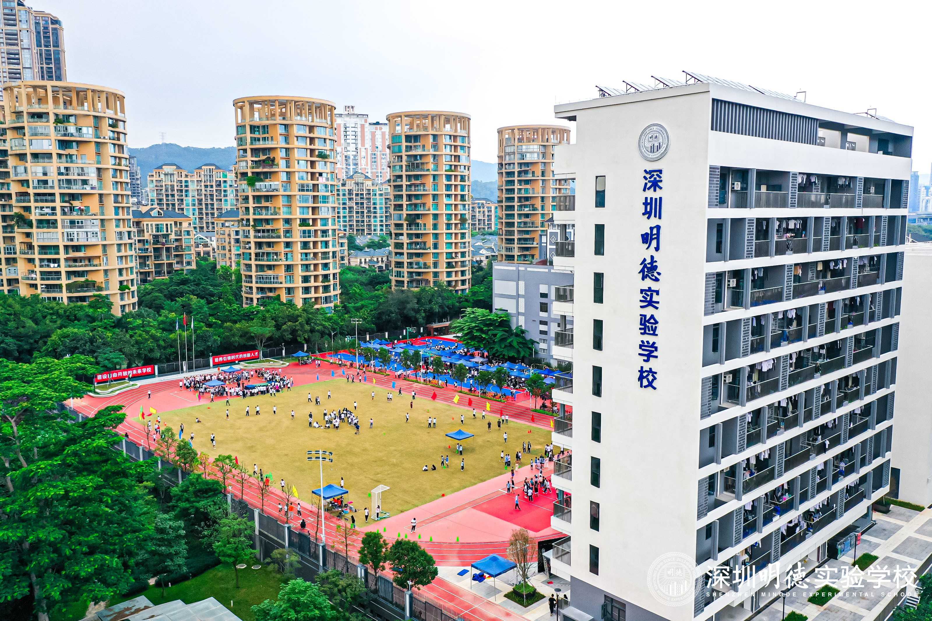 深圳明德实验学校(集团)