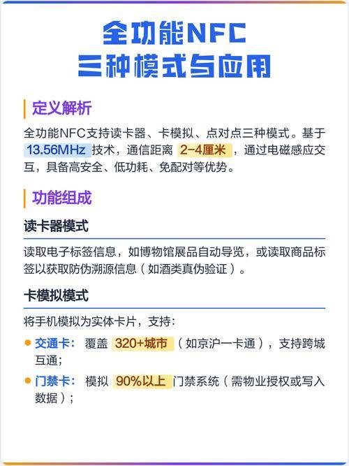 全功能NFC_百度百科