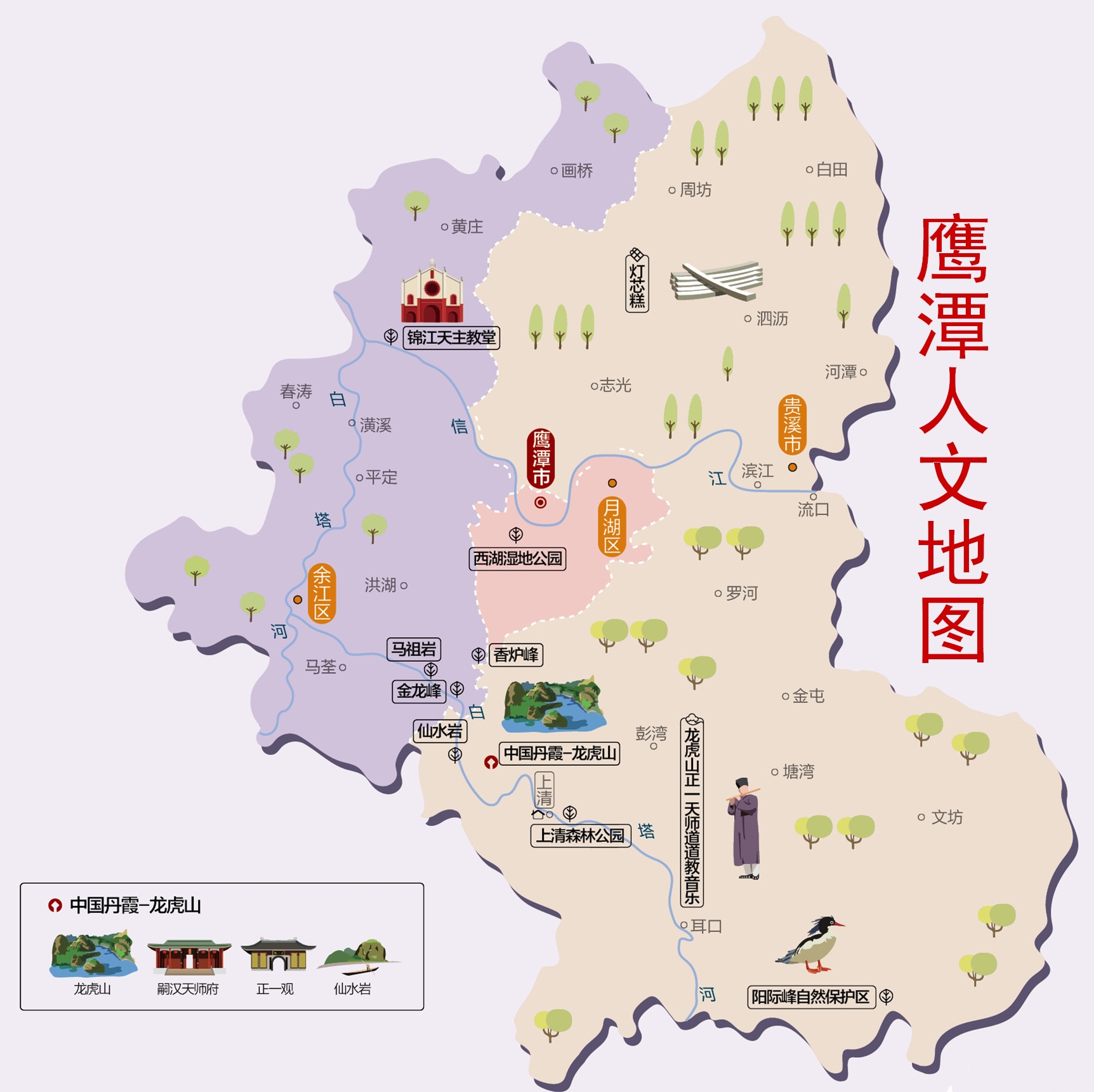 鹰潭,<a target="