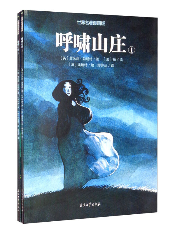 呼啸山庄(漫画版)