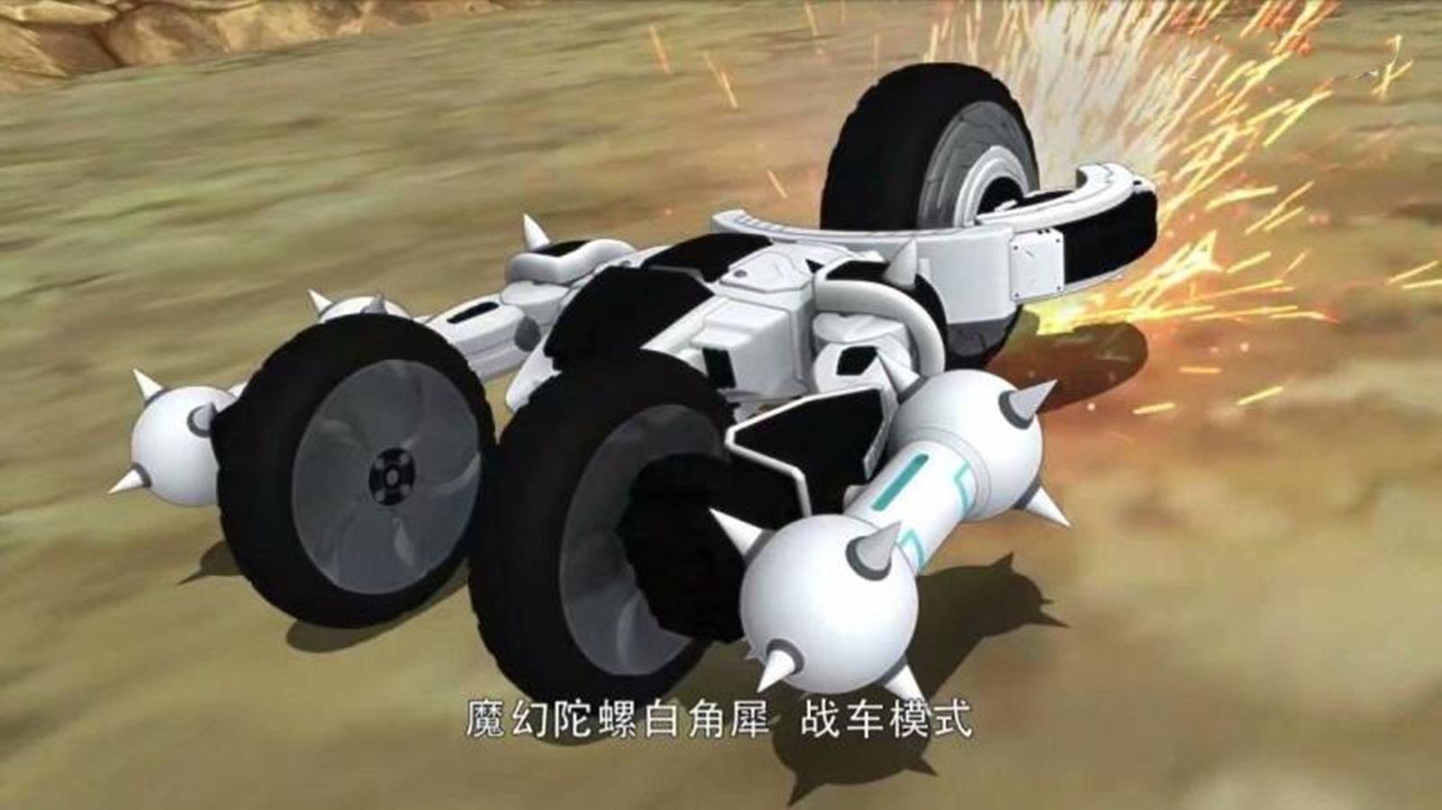  p>《魔幻陀螺之机甲战车》为《 a target="_blank" href="/item/魔幻