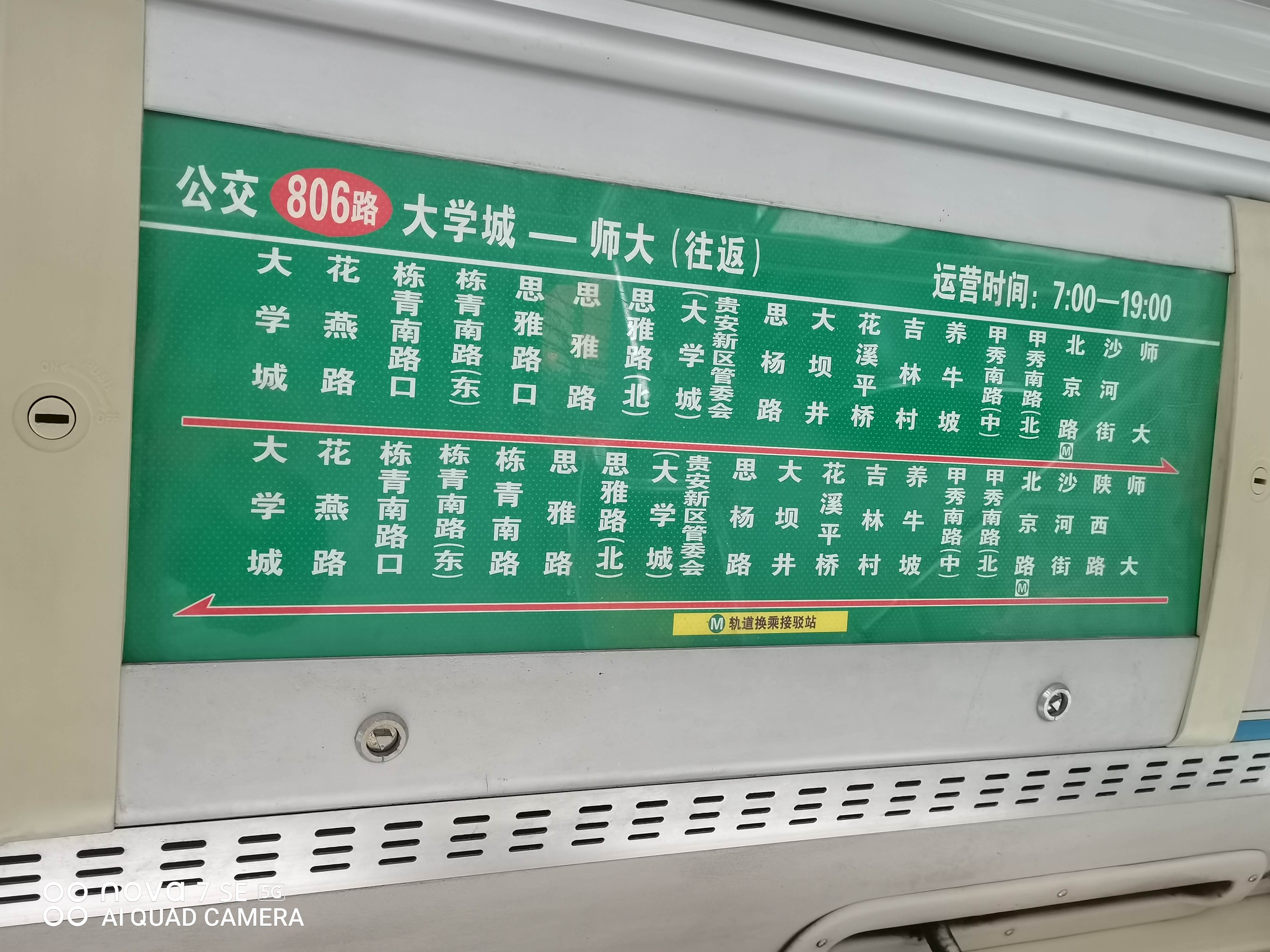 贵阳公交806路