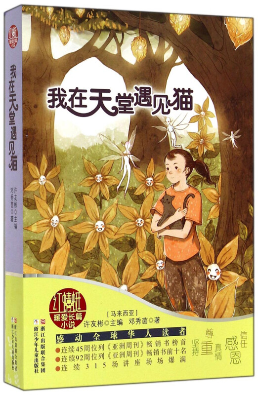 许友彬红蜻蜓暖爱长篇小说:我在天堂遇见猫