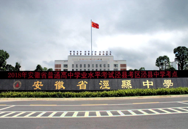  p>安徽省泾县中学( i>anhuijingxianhigh school /i>)创办于1942年
