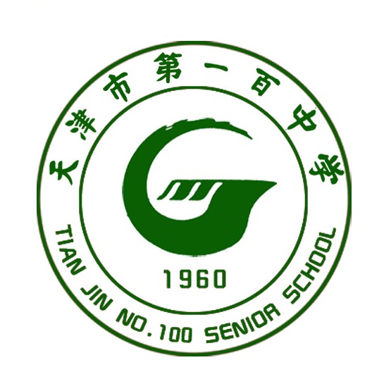 天津第一百中学