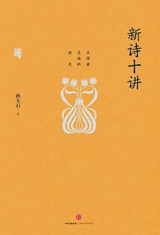 新诗十讲（中信出版社出版的图书）_百度百科