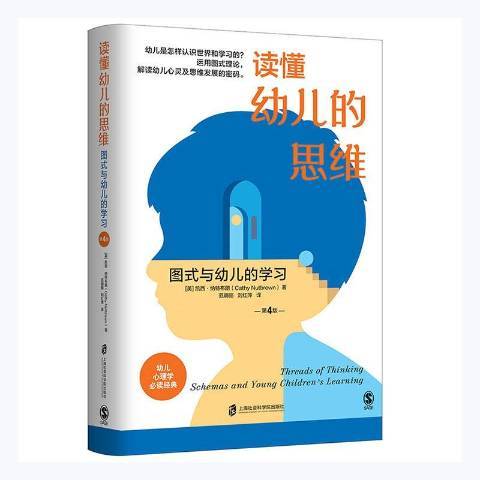 读懂幼儿的思维：图式与幼儿的学习_百度百科