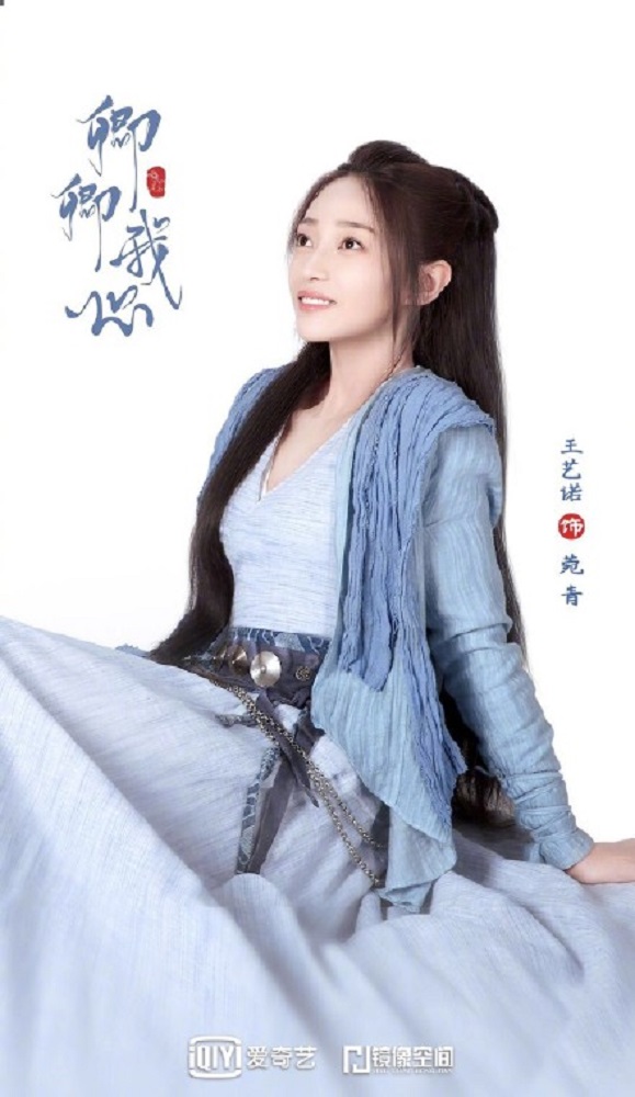 《卿卿我心》中的角色,由演员 a target="_blank" href="/item/王艺诺