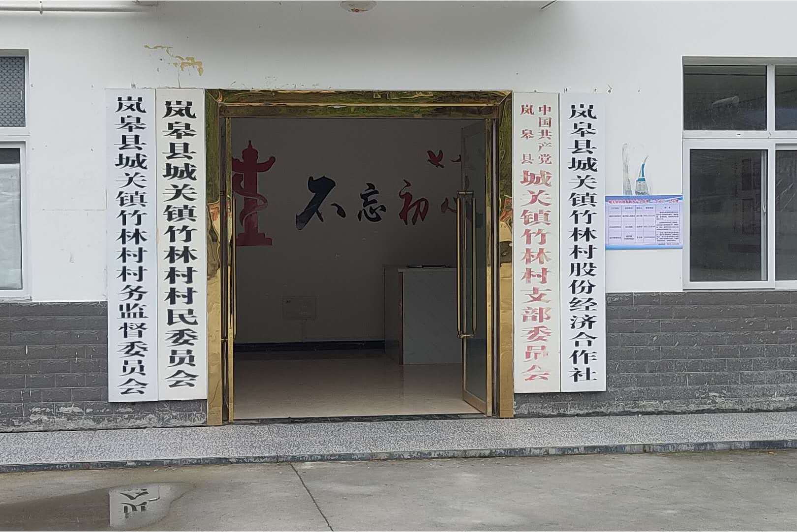 竹林村股份经济合作社