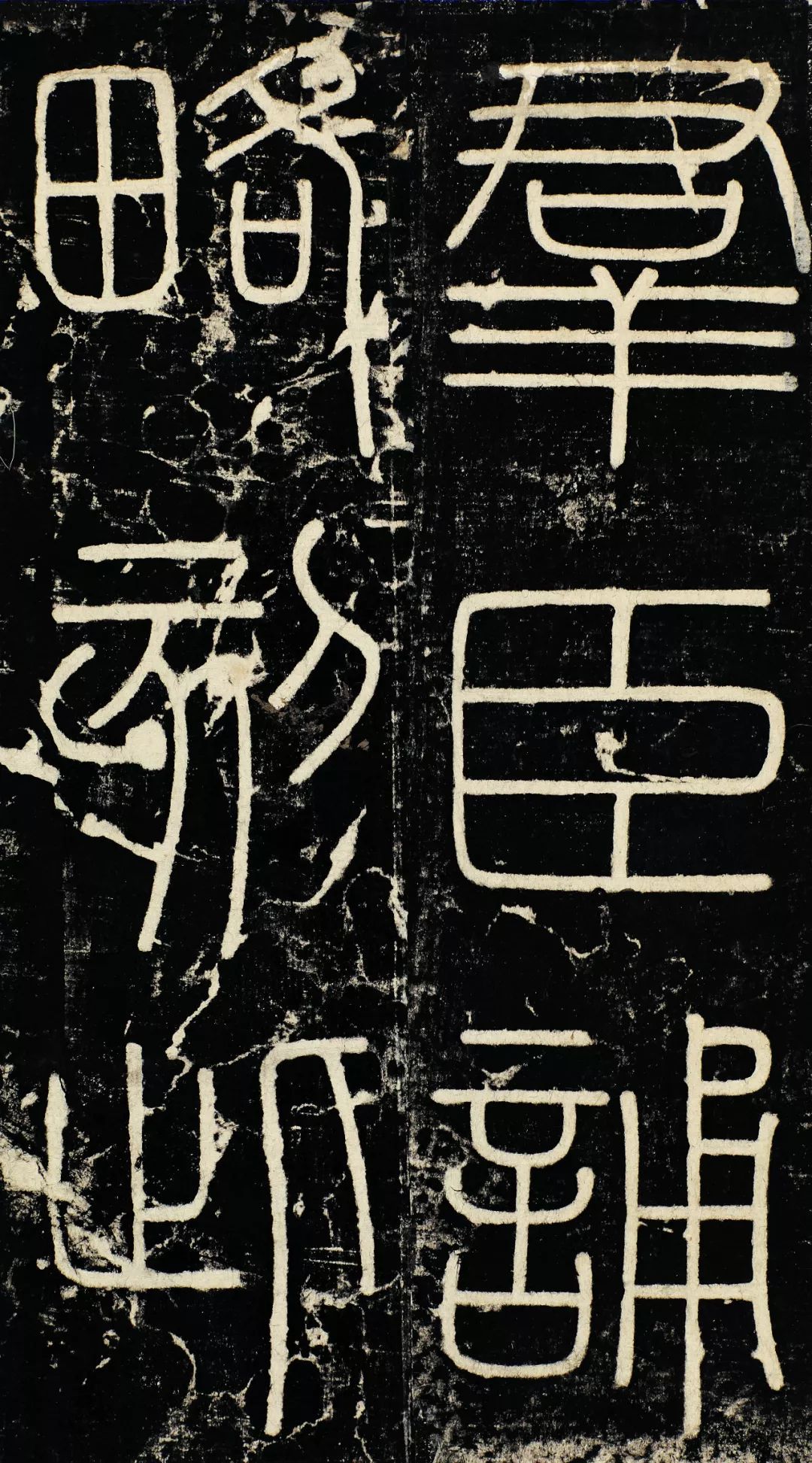 data-lemmaid="79844">摩崖石刻 /a>,又称"峄山石刻""峄山碑""峄山铭"