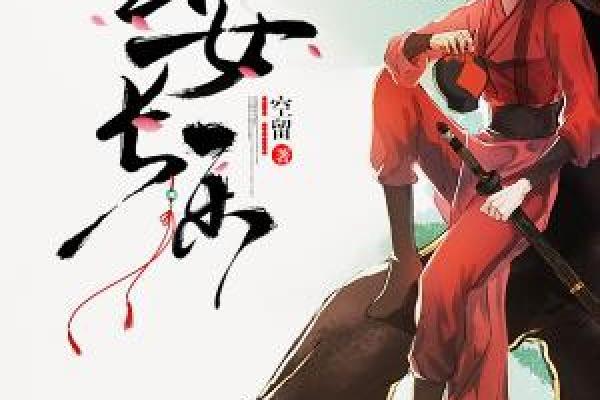 幺女长乐