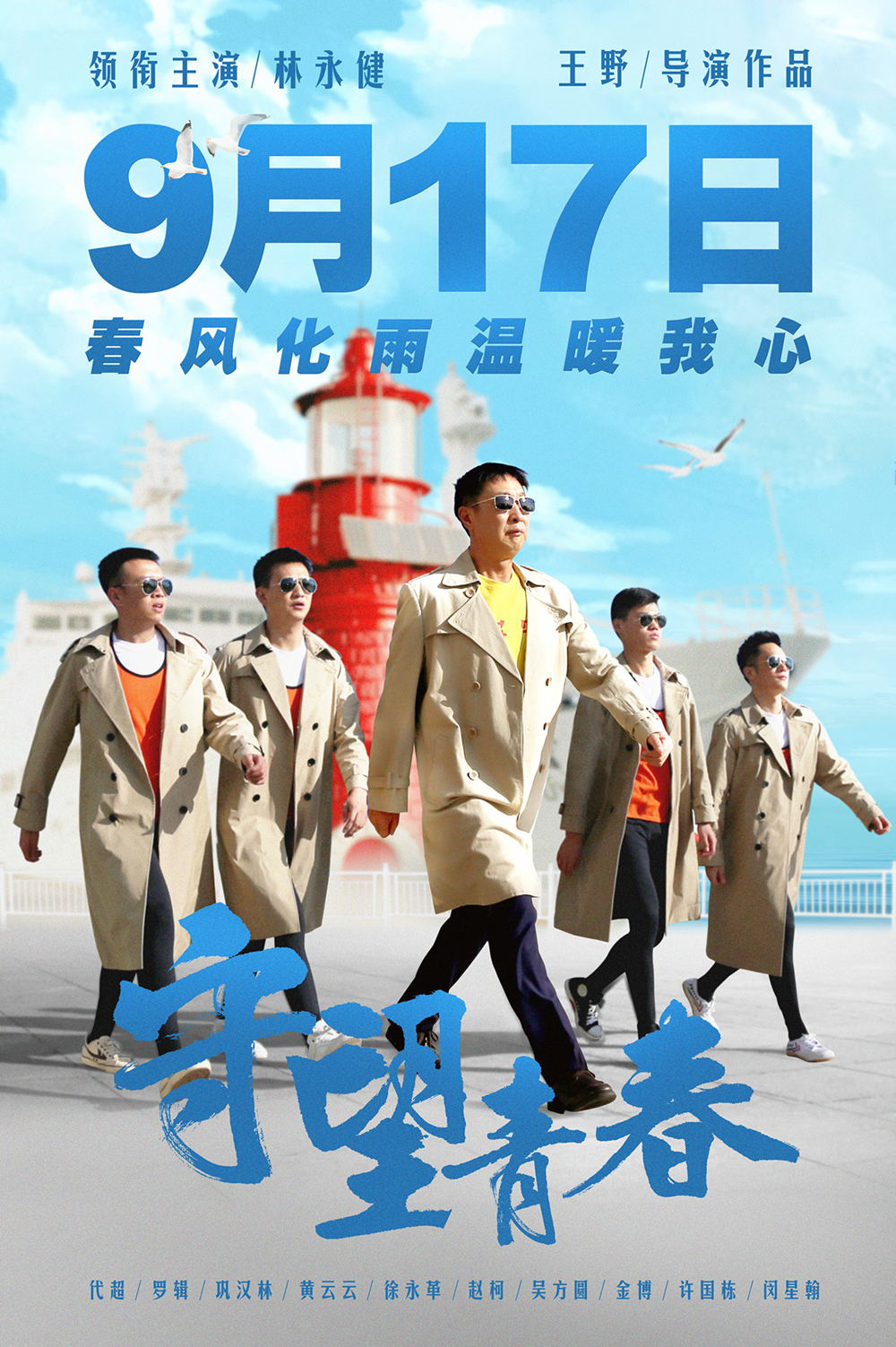 守望青春