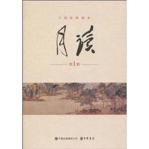 月读（第1辑）_百度百科