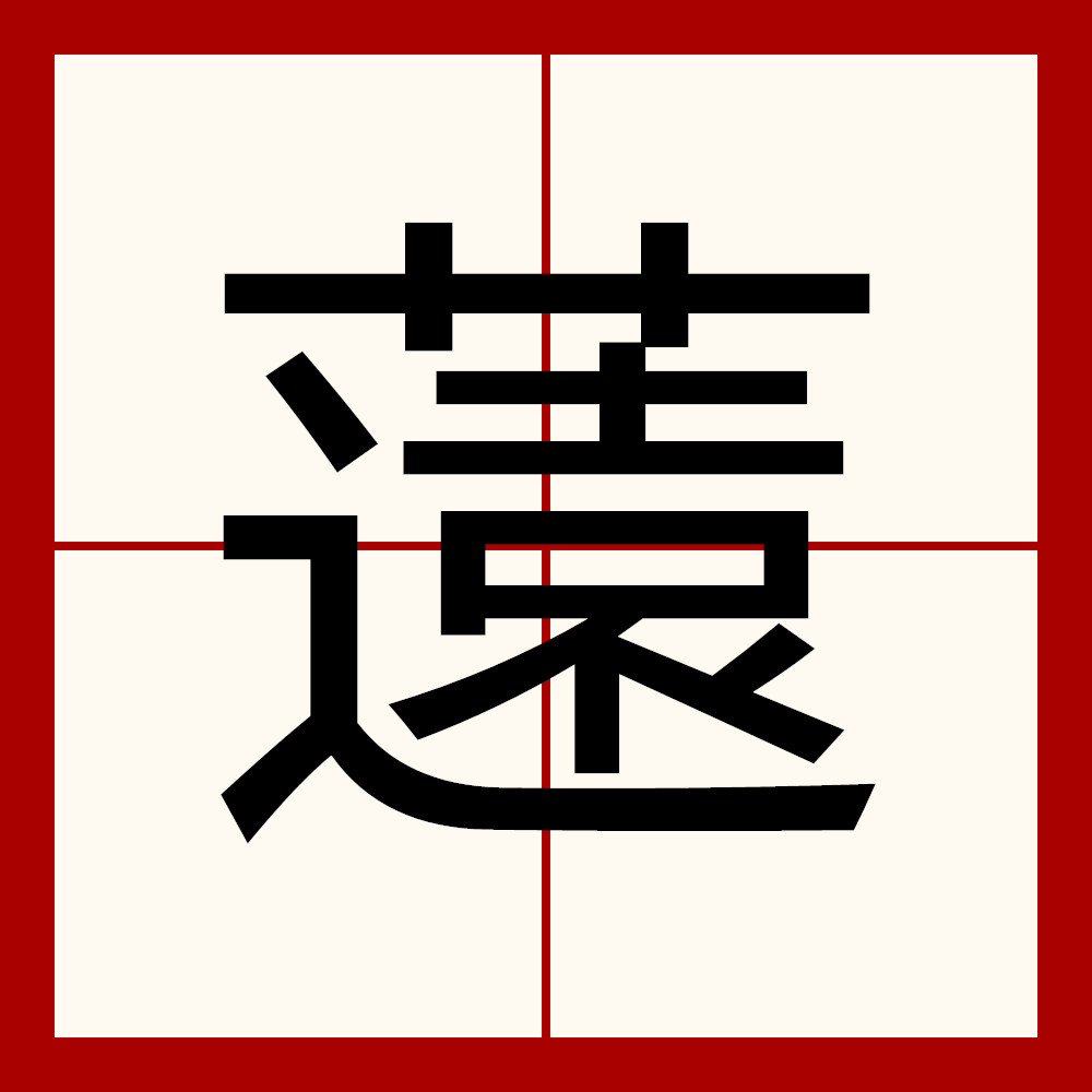 迁徙分布现分布在山东冠县唐山保定唐县南京浦口新疆河南等地历史名人