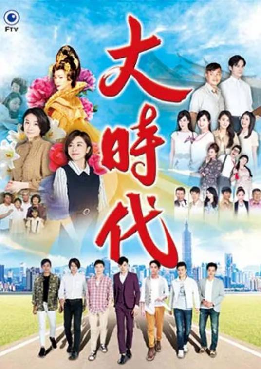 大时代（2018年刘恩捷执导的电视剧）_百度百科