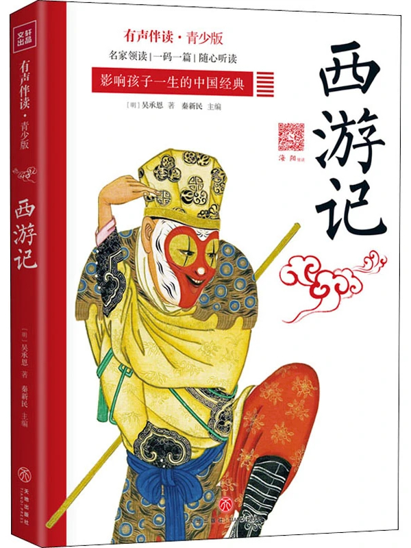  p data-id="t9xbkw1hyxbs">《西游记》是2020年天地出版社出版的图书