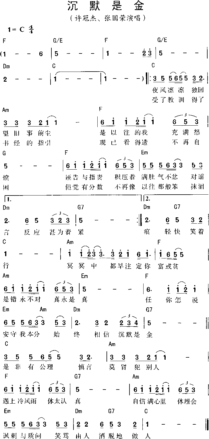 沉默是金