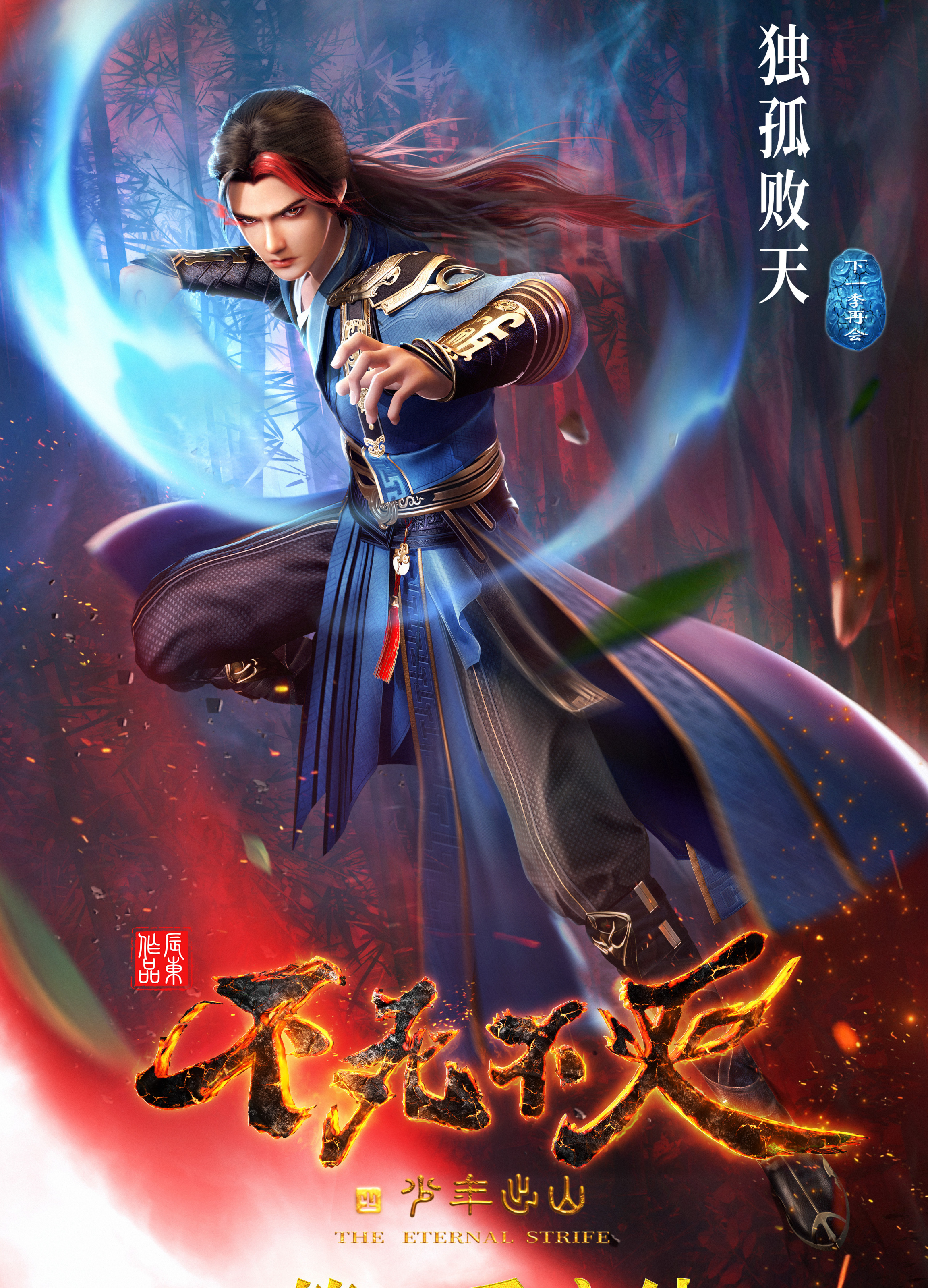 独孤败天