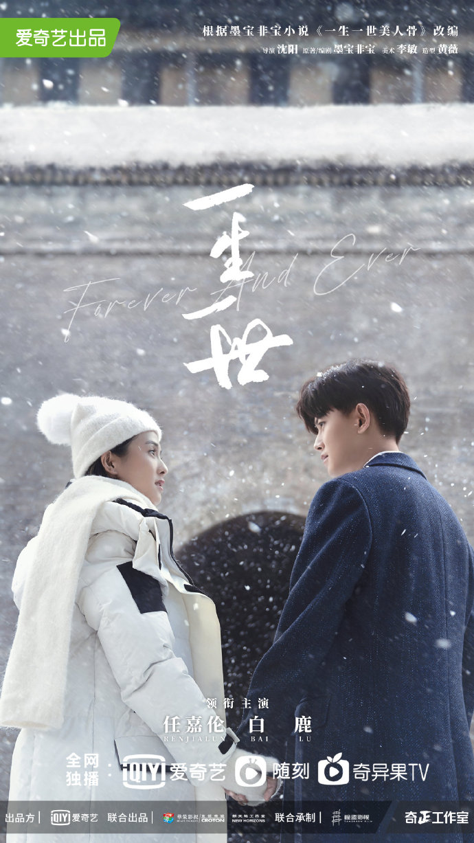 ">沈阳 /a>执导, a target="_blank" href="/item/任嘉伦/16027826"