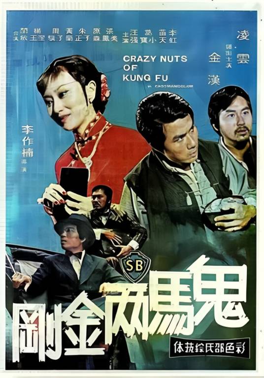 鬼马两金刚_百度百科