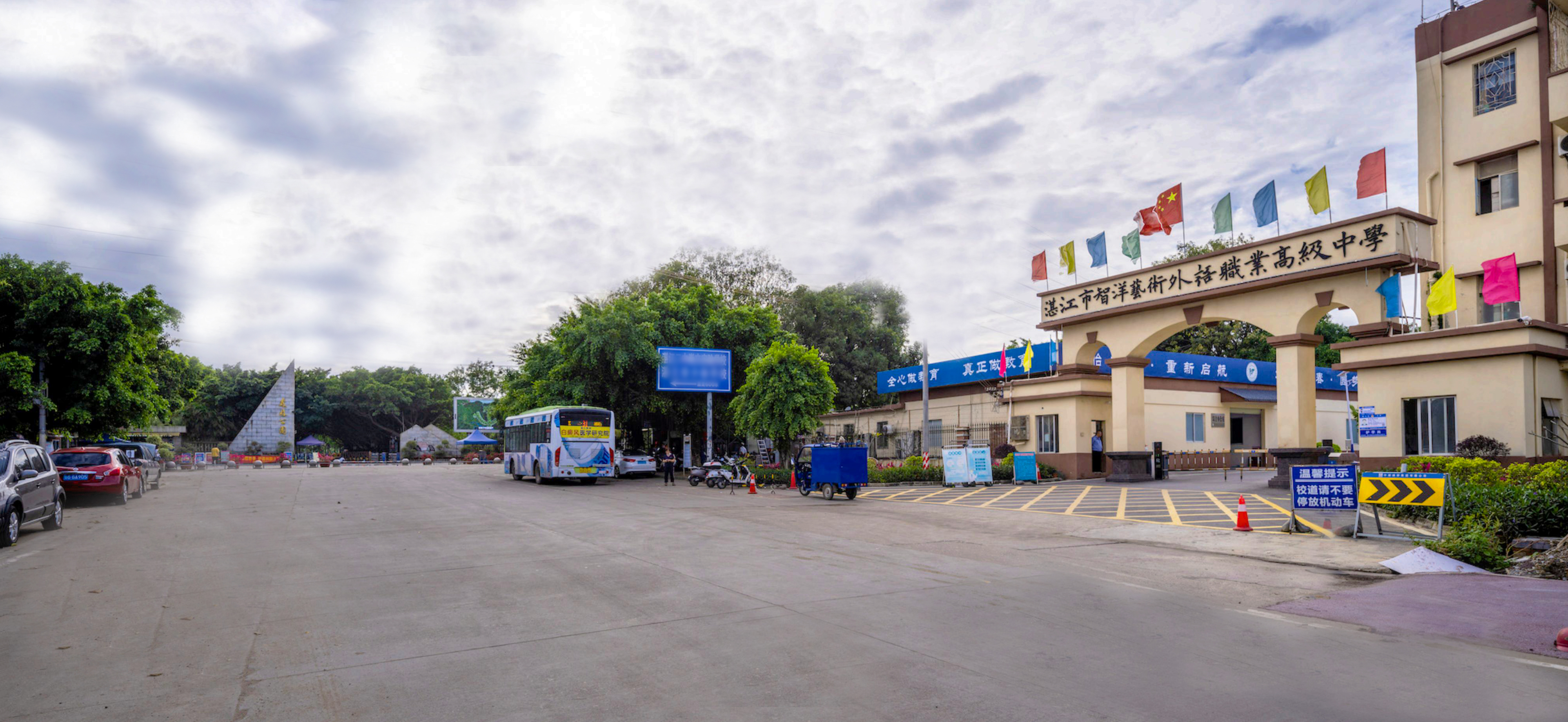 湛江市智洋艺术外语职业高级中学
