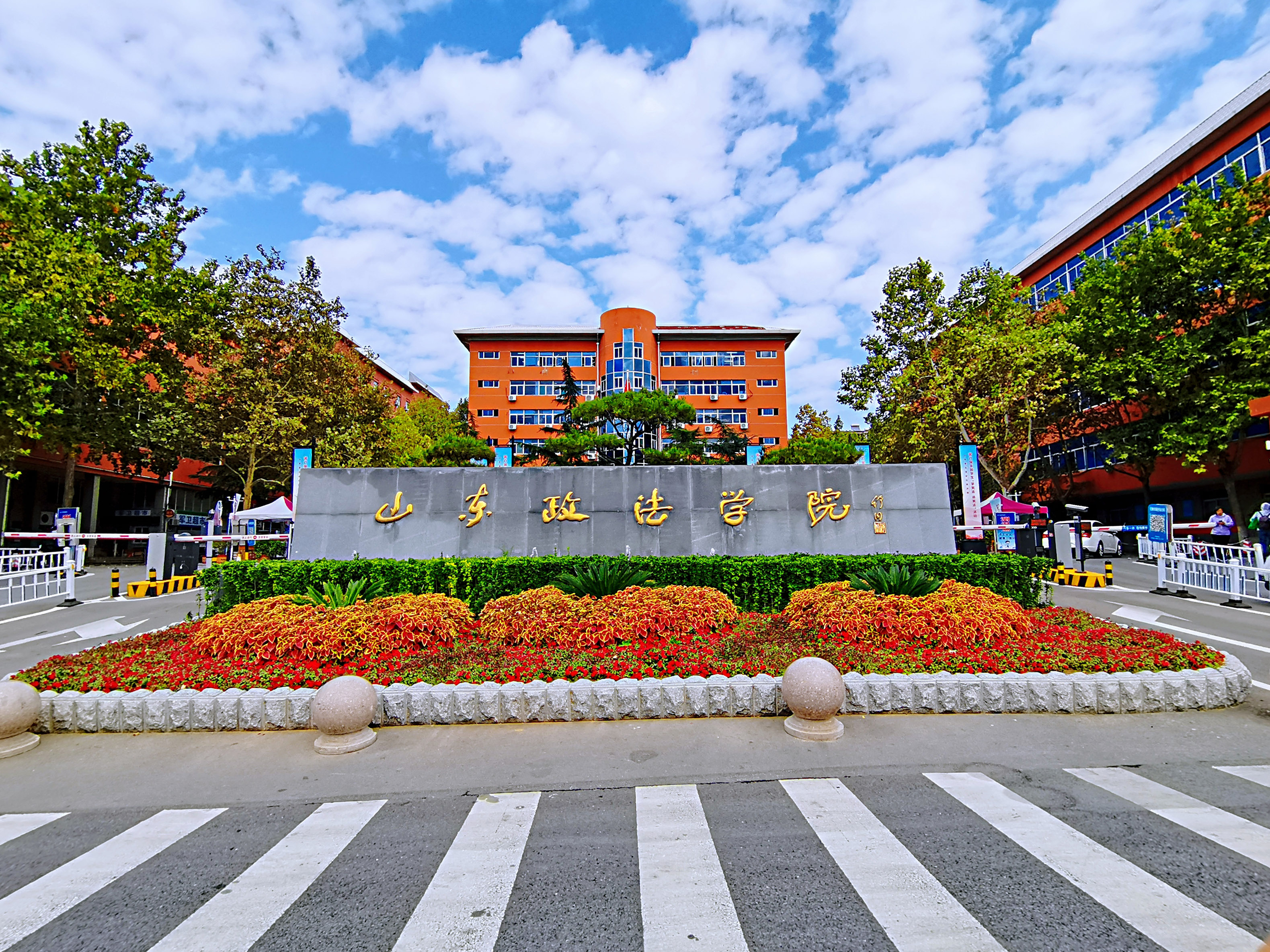 山东政法学院