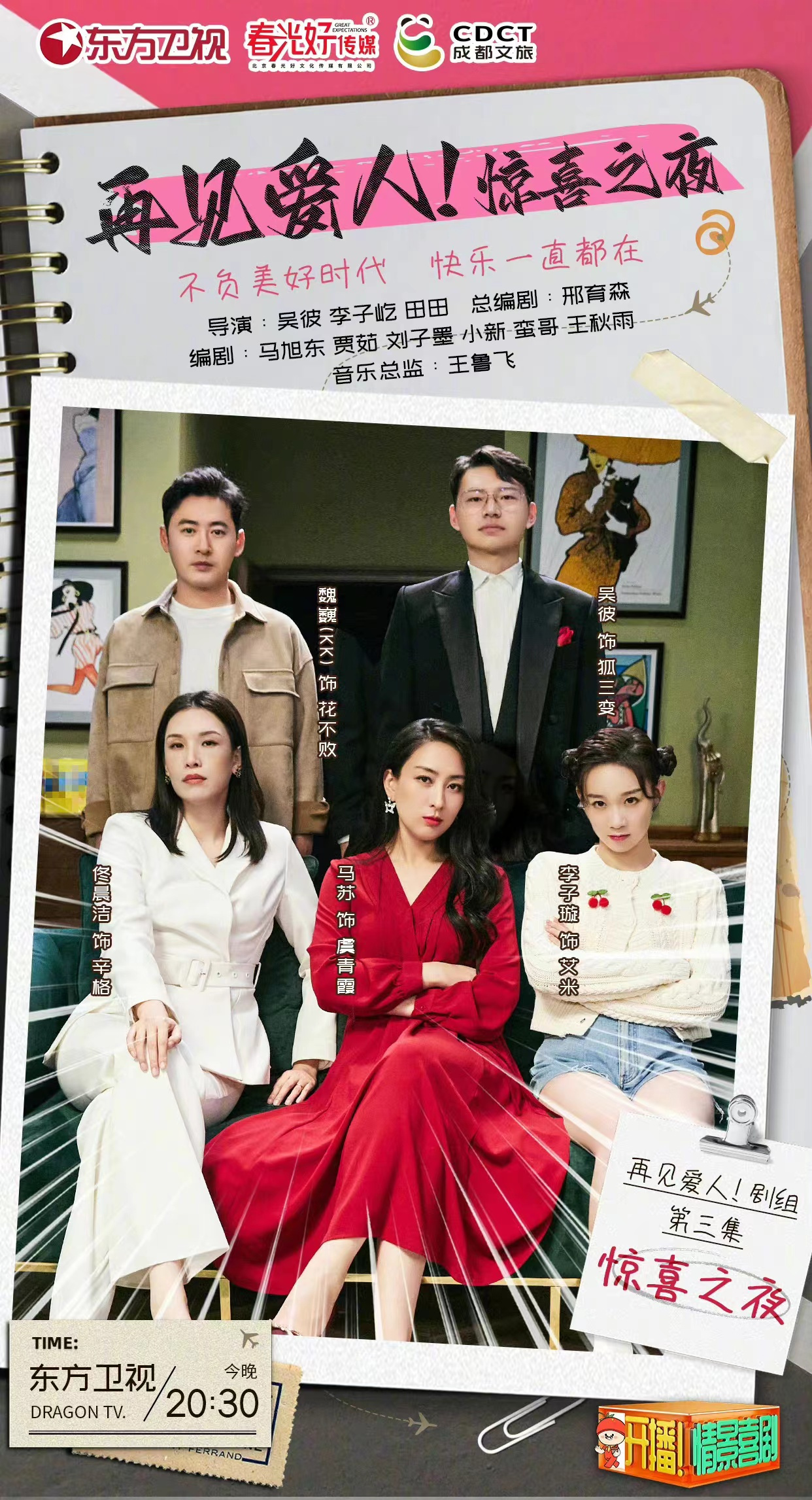 开播!情景喜剧第一季